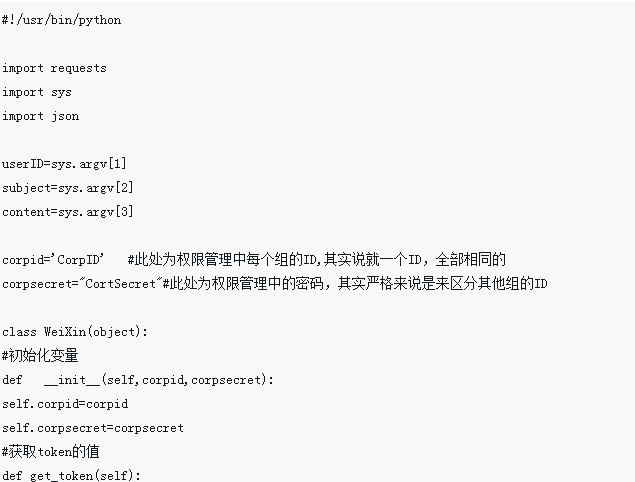 詳細(xì)步驟，zabbix配置微信企業(yè)號實(shí)現(xiàn)報(bào)警方法-附代碼