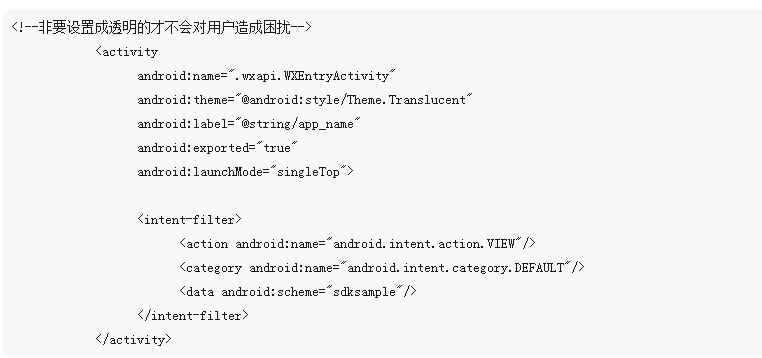 橋墩鎮android微信登陸、分享做了一段時間了發現的一些坑