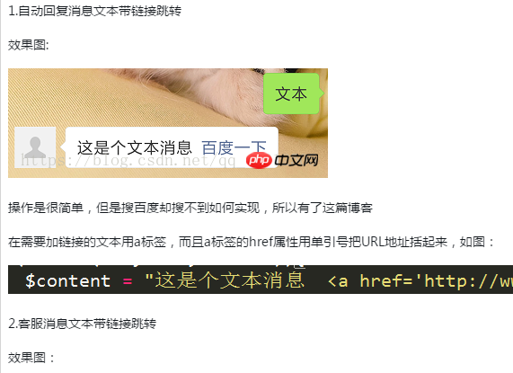 鹿西鄉微信開發教程：自動回復消息和客服消息，文本帶鏈接跳轉