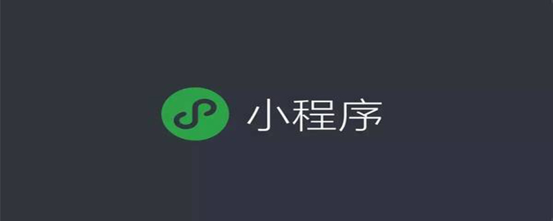 小程序API可以實現什么功能？