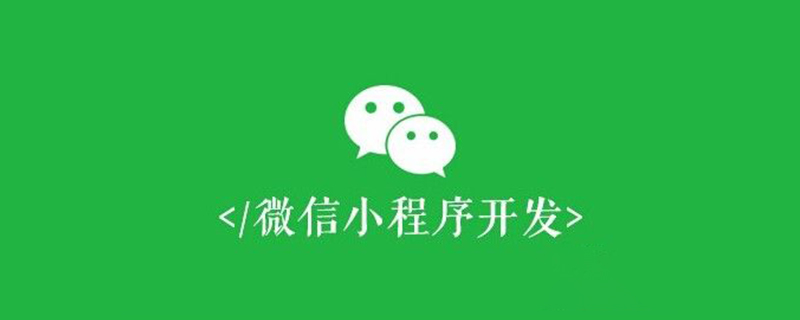 安陽街道八分鐘帶你入門微信小程序開發(fā)