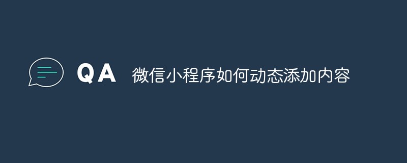 柳峰鄉微信小程序如何動態添加內容